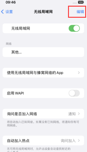 萨尔图苹果Wifi维修分享iPhone怎么关闭公共网络WiFi自动连接 