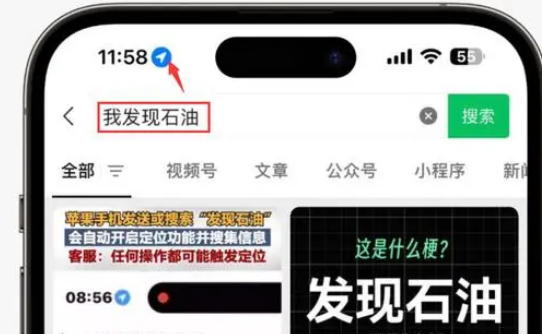 萨尔图苹果客服中心分享iPhone 输入“发现石油”触发定位