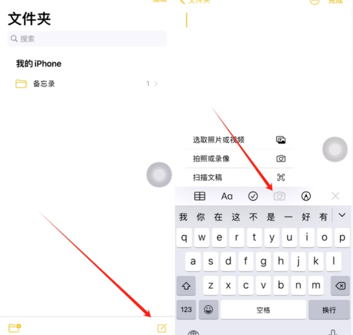 萨尔图苹果维修价格表分享如何使用iPhone备忘录扫描证件 