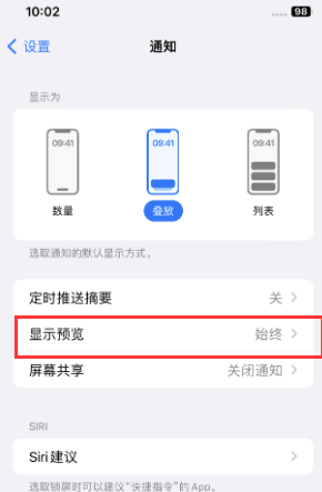 萨尔图苹果售后维修中心分享iPhone手机收不到通知怎么办 