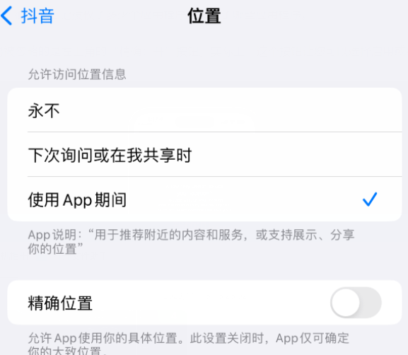 萨尔图apple服务如何检查iPhone中哪些应用程序正在使用位置 