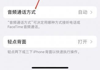 萨尔图苹果蓝牙维修店分享iPhone设置蓝牙设备接听电话方法
