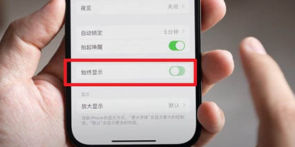 萨尔图苹果15换屏服务分享iPhone15屏幕常亮怎么办