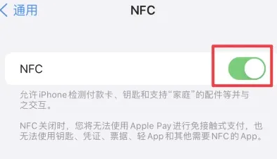 萨尔图苹萨尔图果维修服务分享iPhone15NFC功能开启方法