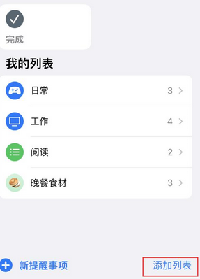 萨尔图苹果14维修店分享iPhone14如何设置主屏幕显示多个不同类型提醒事项