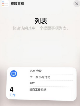 萨尔图苹果14维修店分享iPhone14如何设置主屏幕显示多个不同类型提醒事项