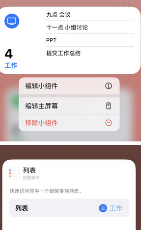 萨尔图苹果14维修店分享iPhone14如何设置主屏幕显示多个不同类型提醒事项