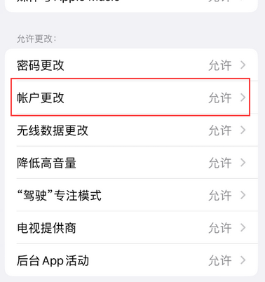 萨尔图appleID维修服务iPhone设置中Apple ID显示为灰色无法使用