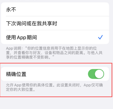 萨尔图苹果服务中心分享iPhone查找应用定位不准确怎么办 