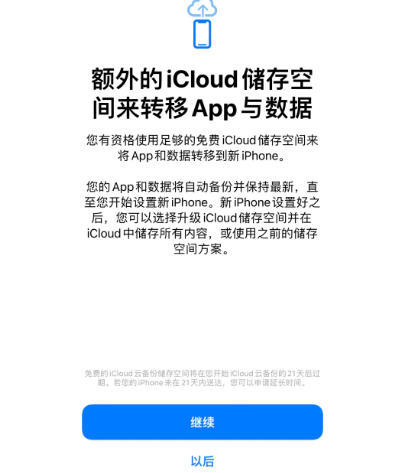 萨尔图苹果14维修网点分享iPhone14如何增加iCloud临时免费空间