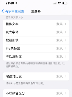 萨尔图苹果14服务点分享iPhone14如何单独设置App