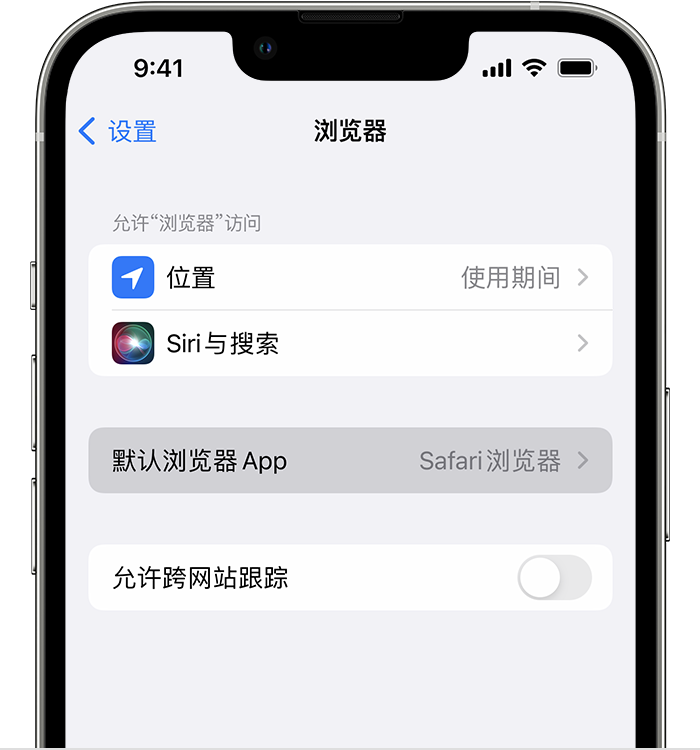 萨尔图苹果维修服务分享如何在iPhone上设置默认浏览器 