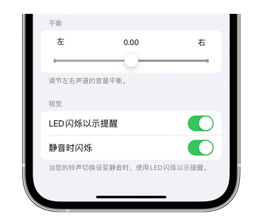 萨尔图苹果14维修分享iPhone14静音时如何设置LED闪烁提示 