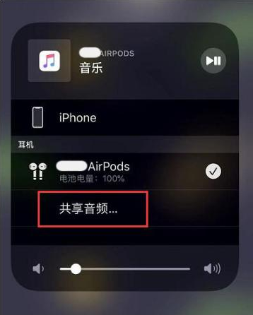 萨尔图苹果14音频维修点分享iPhone14音频共享设置方法 