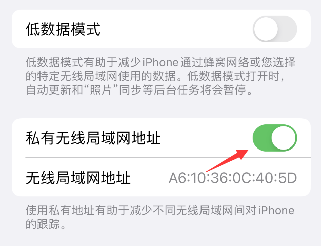 萨尔图苹果wifi维修店分享iPhone私有无线局域网地址开启方法 