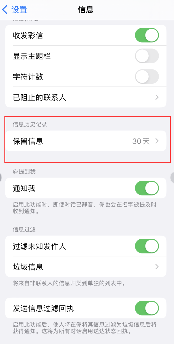 萨尔图Apple维修如何消除iOS16信息应用出现红色小圆点提示 