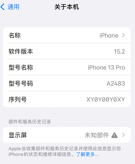 萨尔图苹果14维修服务分享如何查看iPhone14系列部件维修历史记录 