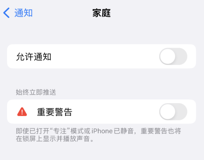 萨尔图苹果14维修分享iPhone14系列机型弹出“家庭”警告后卡死如何解决 