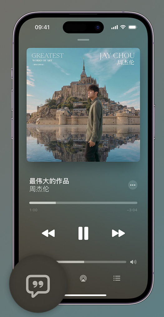 萨尔图iphone维修分享如何在iPhone上使用Apple Music全新唱歌功能 