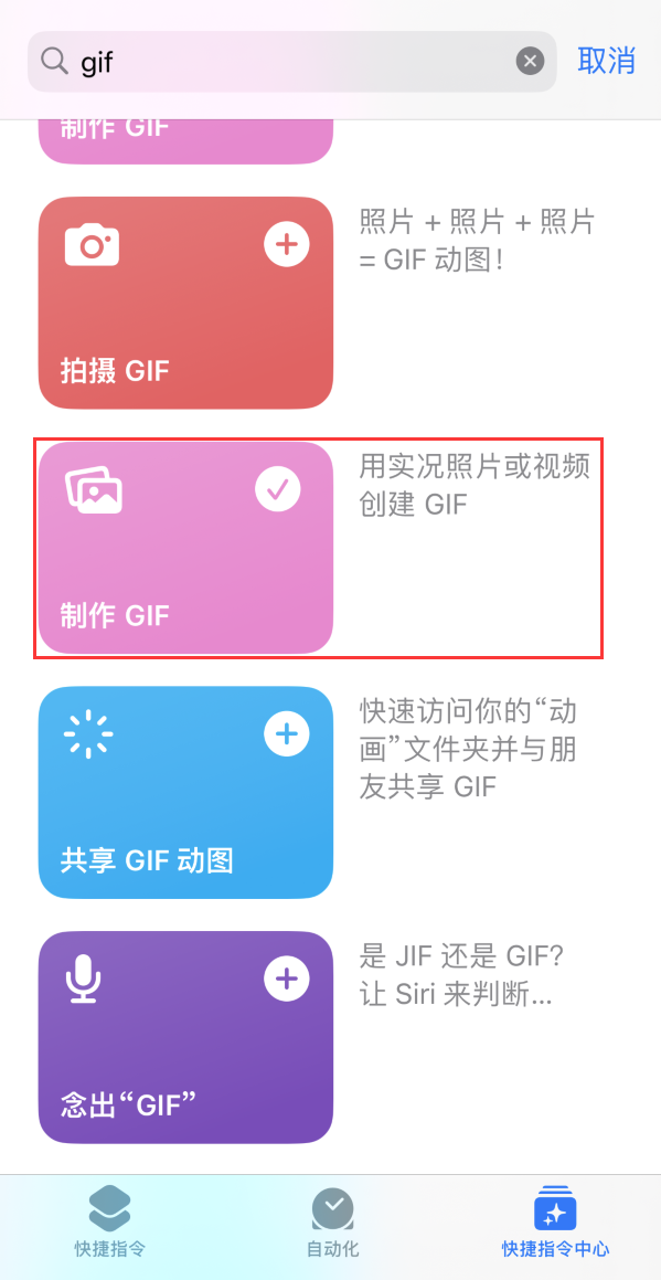 萨尔图苹果手机维修分享iOS16小技巧:在iPhone上制作GIF图片 