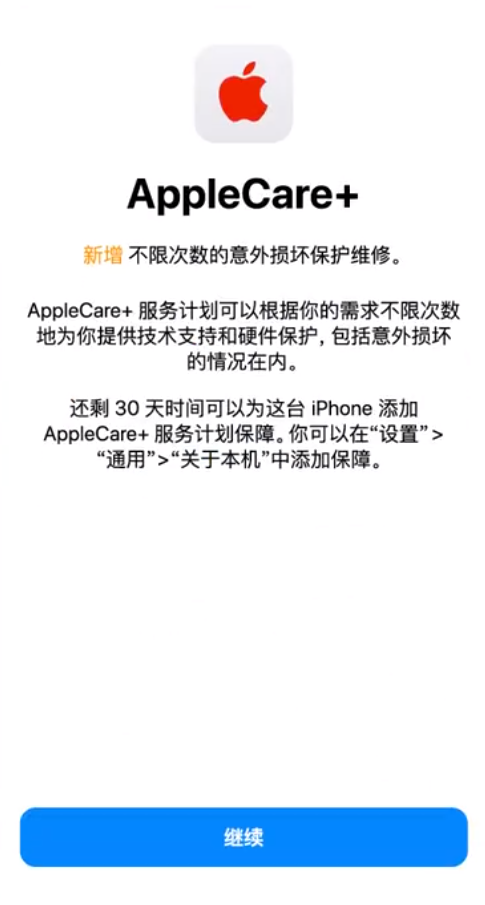 萨尔图苹果手机维修分享:如何在iPhone上购买AppleCare+服务计划? 