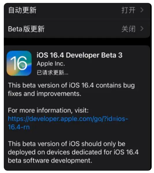 萨尔图苹果手机维修分享：iOS16.4Beta3更新了什么内容？ 