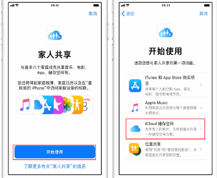 萨尔图苹果14维修分享：iPhone14如何与家人共享iCloud储存空间？ 