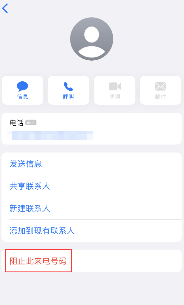 萨尔图苹果手机维修分享：iPhone 拒收陌生人 iMessage 信息的方法 