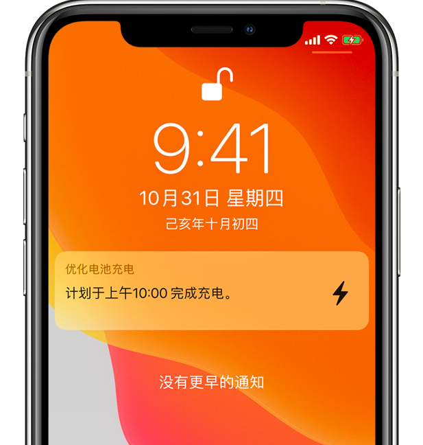 萨尔图苹果手机维修分享iPhone 充不满电的原因 