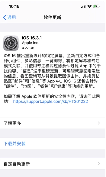 萨尔图苹果手机维修分享iOS16.3.1正式版更新建议 