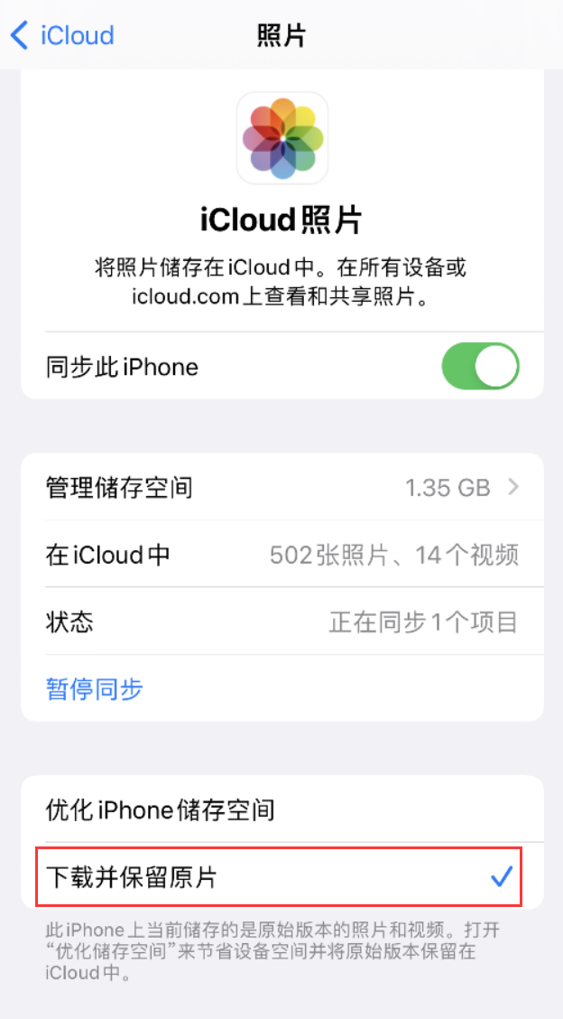 萨尔图苹果手机维修分享iPhone 无法加载高质量照片怎么办 