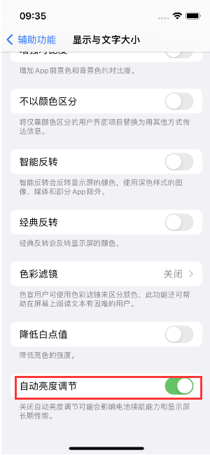 萨尔图苹果15维修店分享iPhone 15 Pro系列屏幕亮度 