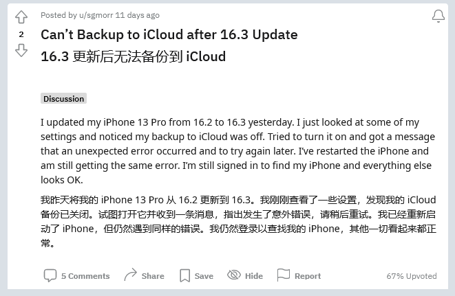 萨尔图苹果手机维修分享iOS 16.3 升级后多项 iCloud 服务无法同步怎么办 