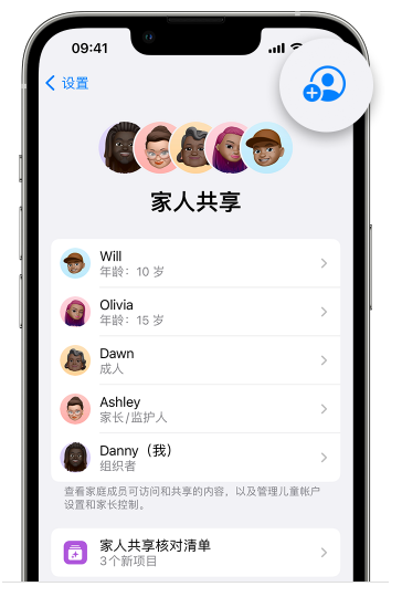 萨尔图苹果维修网点分享iOS 16 小技巧：通过“家人共享”为孩子创建 Apple ID 