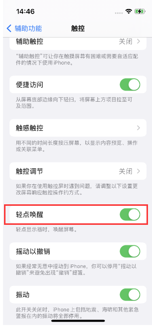 萨尔图苹果14维修店分享iPhone 14双击屏幕不亮怎么办 