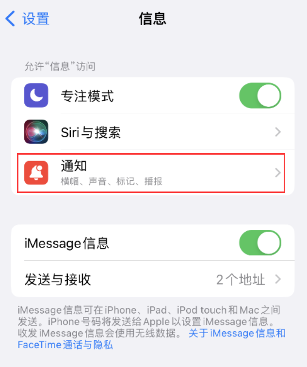 萨尔图苹果14维修店分享iPhone 14 机型设置短信重复提醒的方法 