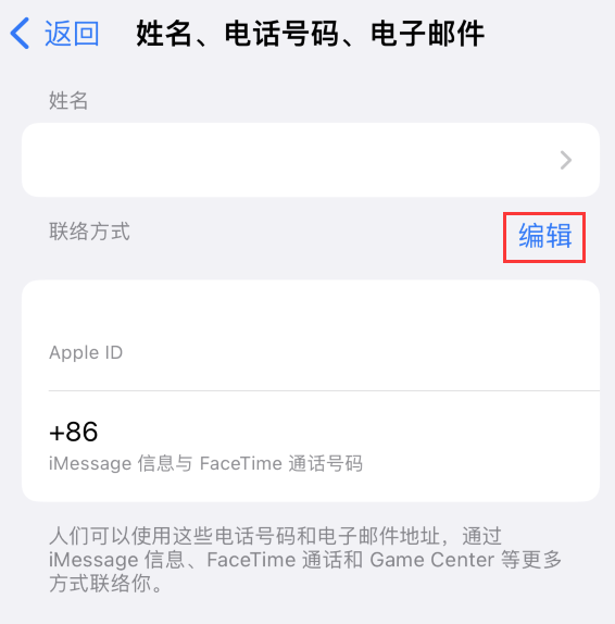 萨尔图苹果手机维修点分享iPhone 上更新 Apple ID的方法 