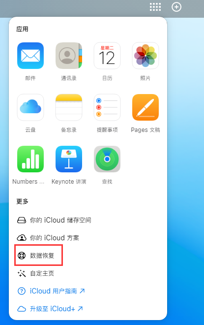 萨尔图苹果手机维修分享iPhone 小技巧：通过苹果 iCloud 官网恢复已删除的文件 