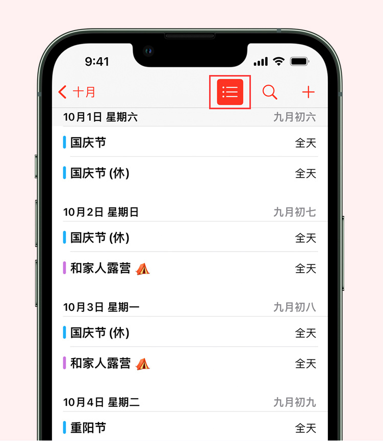 萨尔图苹果手机维修分享如何在 iPhone 日历中查看节假日和调休时间 