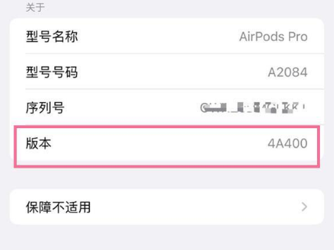 萨尔图苹果手机维修分享AirPods pro固件安装方法 