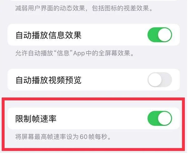萨尔图苹果13维修分享iPhone13 Pro高刷是否可以手动控制 