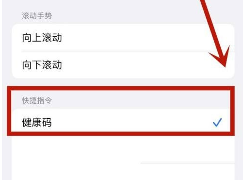萨尔图苹果手机维修分享iPhone 13轻点两下打开健康码方法教程 