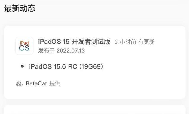 萨尔图苹果手机维修分享苹果iOS 15.6 RC版更新建议 