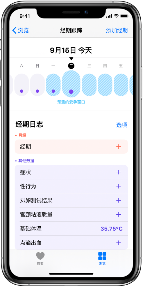 萨尔图苹果13维修分享如何使用iPhone13监测女生经期 