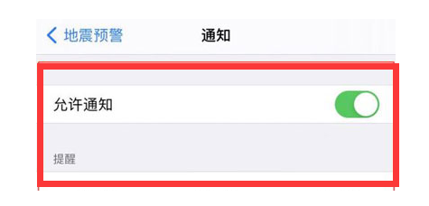 萨尔图苹果13维修分享iPhone13如何开启地震预警 