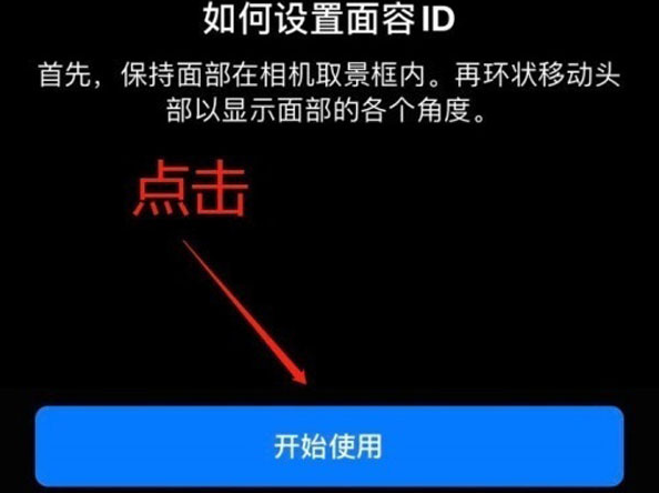 萨尔图苹果13维修分享iPhone 13可以录入几个面容ID 