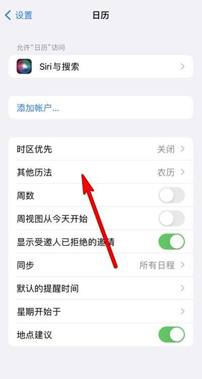 萨尔图苹果13修分享iPhone 13手机农历设置方法 