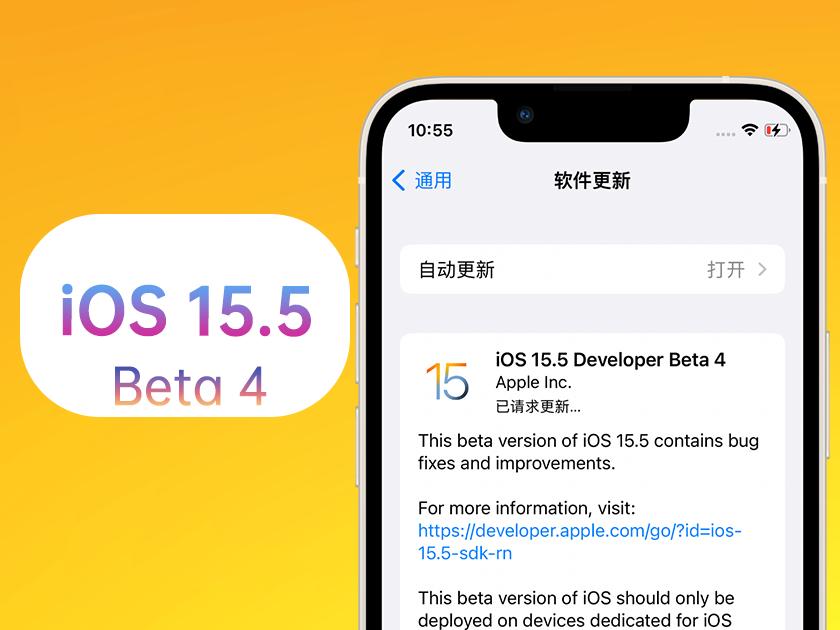 萨尔图苹果手机维修分享iOS 15.5 Beta4优缺点汇总 