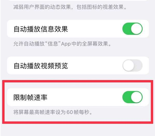 萨尔图苹果13维修分享iPhone13 Pro高刷设置方法 