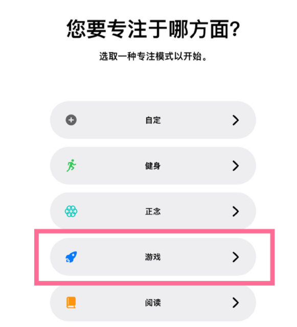 萨尔图苹果手机维修分享iPhone 13有游戏专注模式吗 